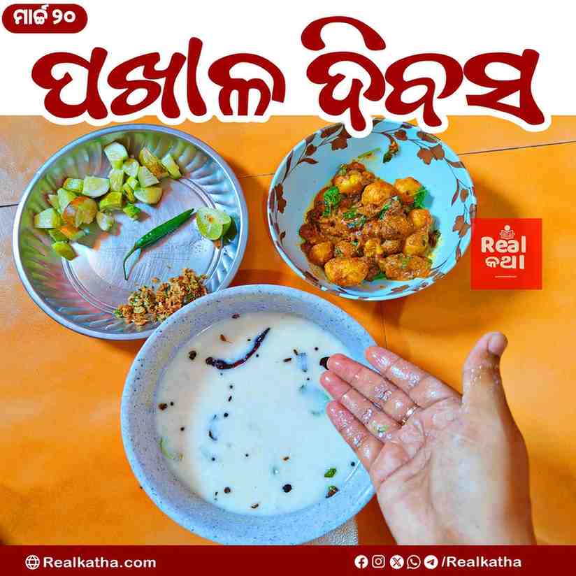Pakhala Dibasa