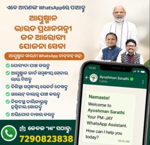 NHA Launches Powerful Ayushman Sarathi WhatsApp Chatbot for Instant Card Balance Checks