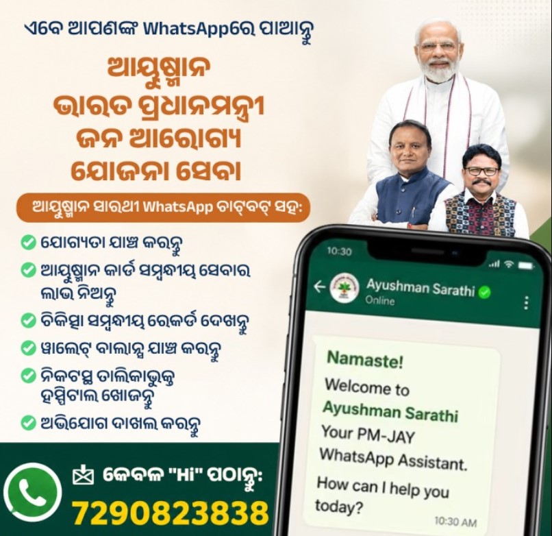 NHA Launches Powerful Ayushman Sarathi WhatsApp Chatbot for Instant Card Balance Checks